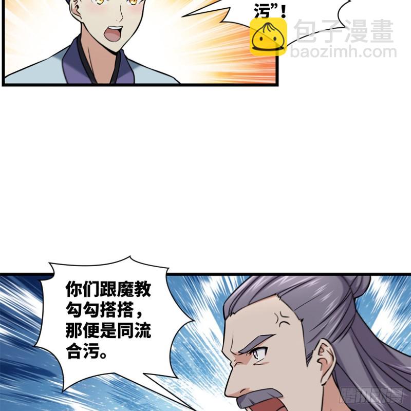 🍚笑傲江湖 第二百二十三话 奸贼是你 第31页