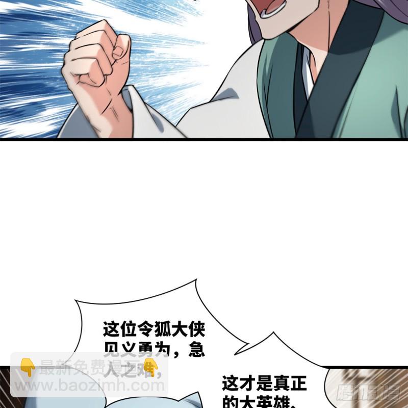 🍚笑傲江湖 第二百二十三话 奸贼是你 第32页