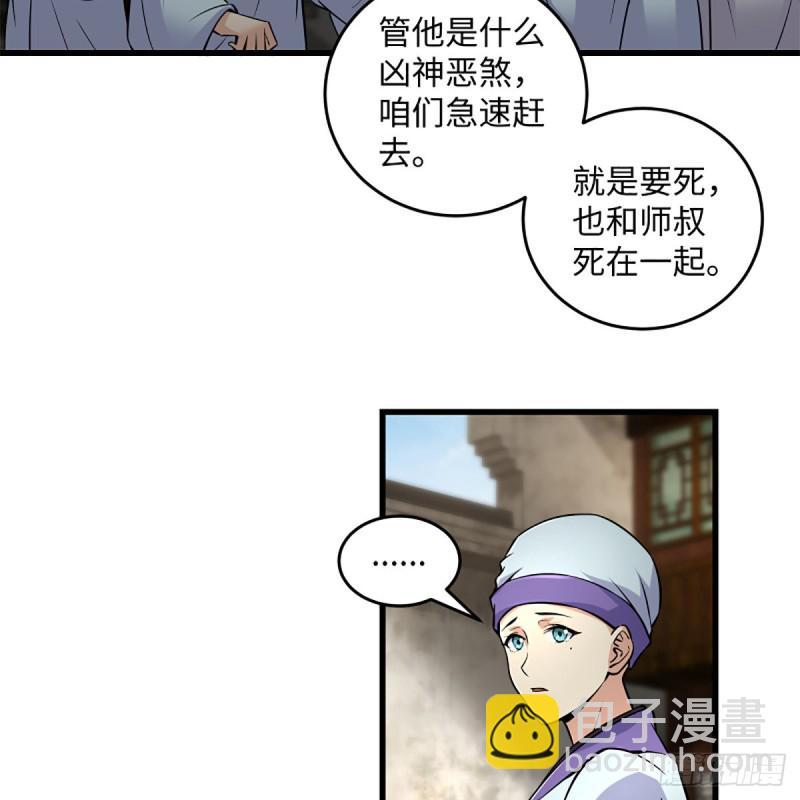 🍚笑傲江湖 第二百二十三话 奸贼是你 第4页