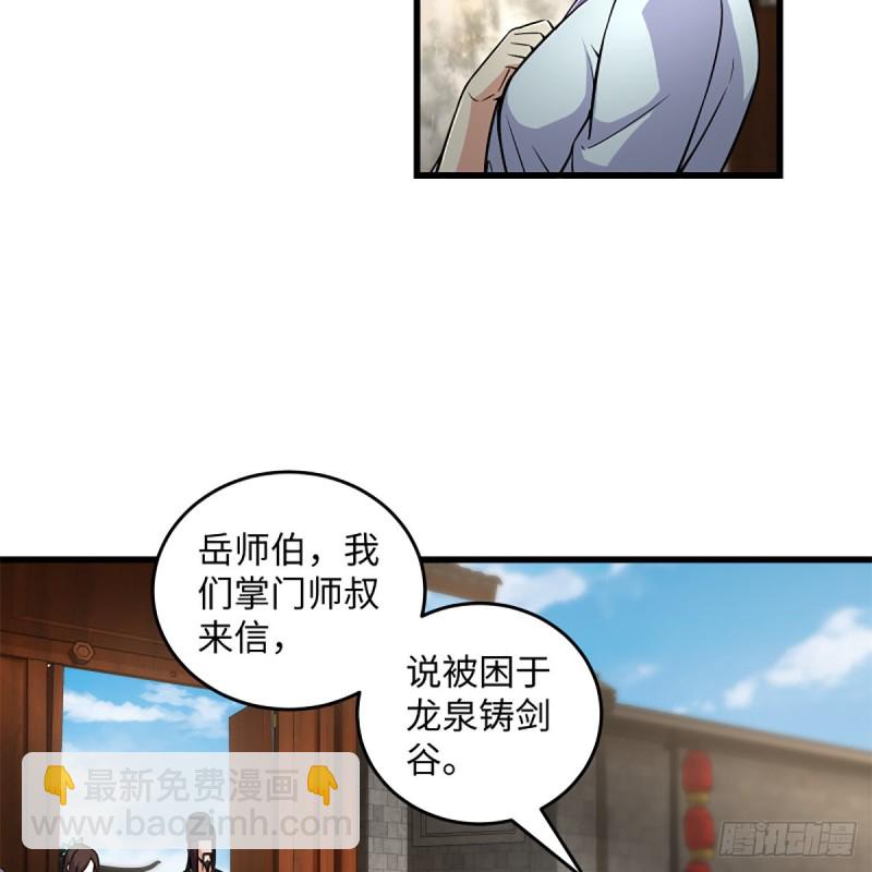 🍚笑傲江湖 第二百二十三话 奸贼是你 第5页