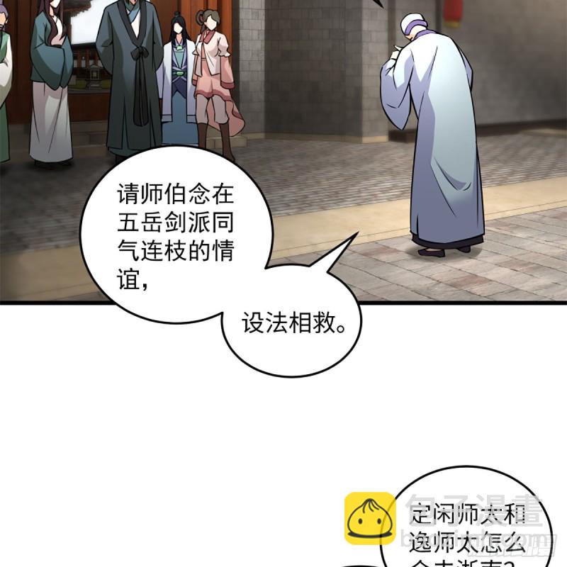 🍚笑傲江湖 第二百二十三话 奸贼是你 第6页
