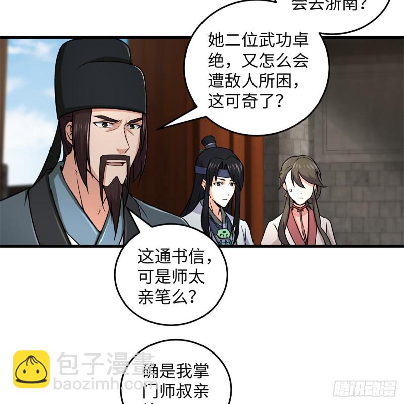 🍚笑傲江湖 第二百二十三话 奸贼是你 第7页