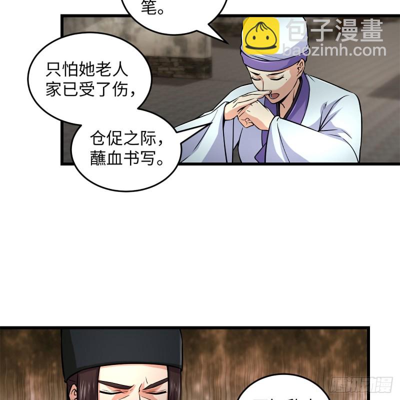 🍚笑傲江湖 第二百二十三话 奸贼是你 第8页