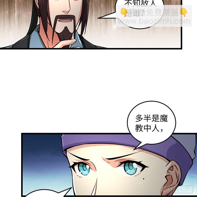 🍚笑傲江湖 第二百二十三话 奸贼是你 第9页