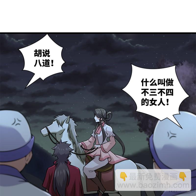 🍚笑傲江湖 第二百二十五话 大魔头 第11页