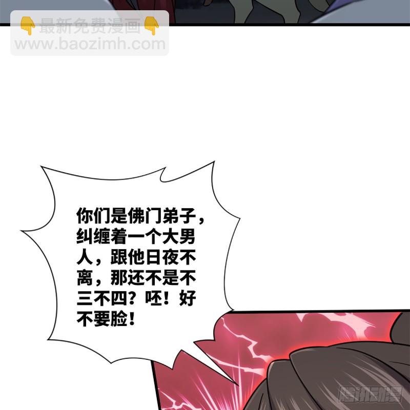 🍚笑傲江湖 第二百二十五话 大魔头 第12页