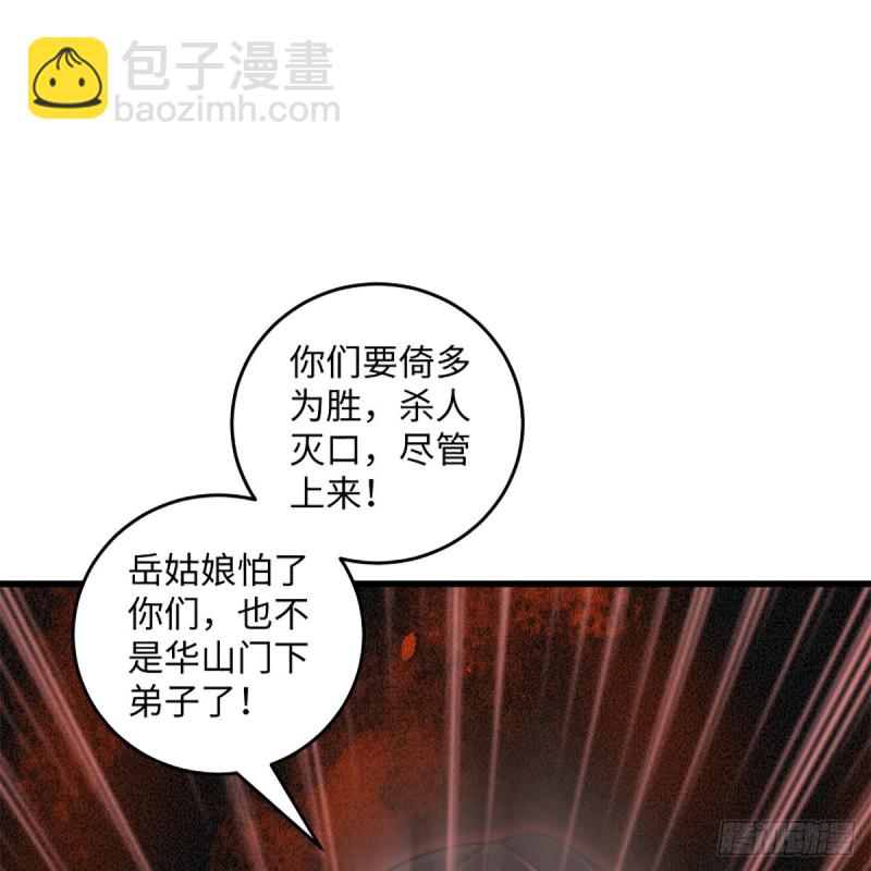 🍚笑傲江湖 第二百二十五话 大魔头 第16页