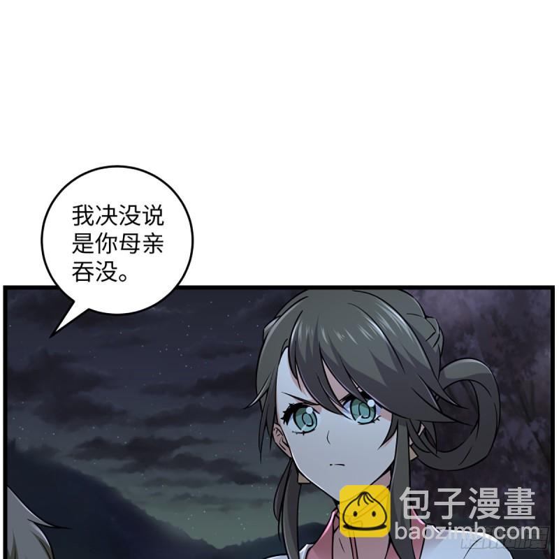 🍚笑傲江湖 第二百二十五话 大魔头 第2页