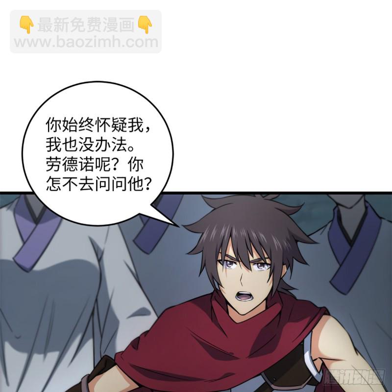 🍚笑傲江湖 第二百二十五话 大魔头 第20页