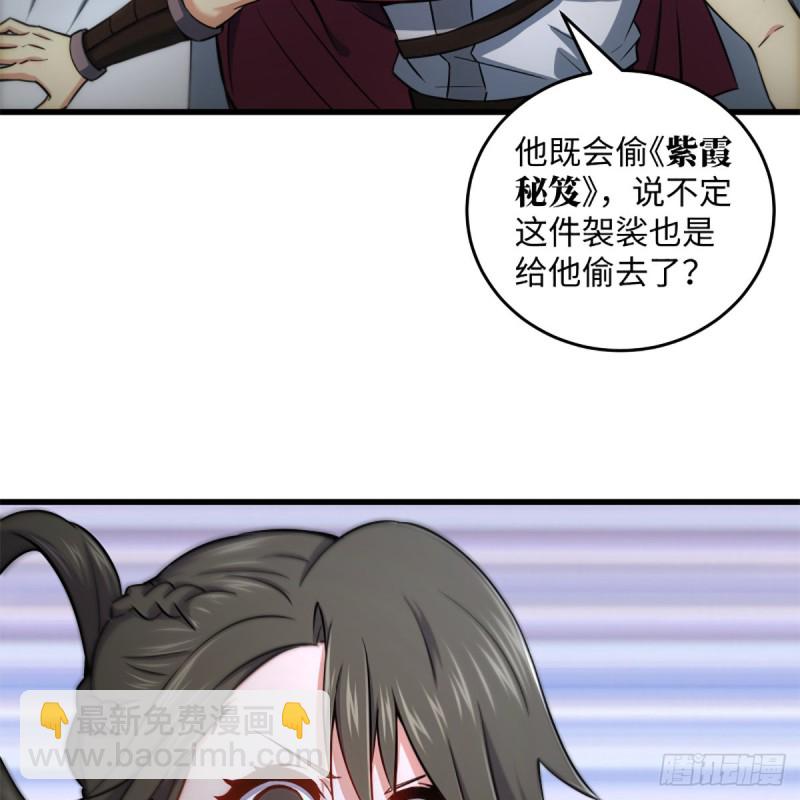 🍚笑傲江湖 第二百二十五话 大魔头 第21页