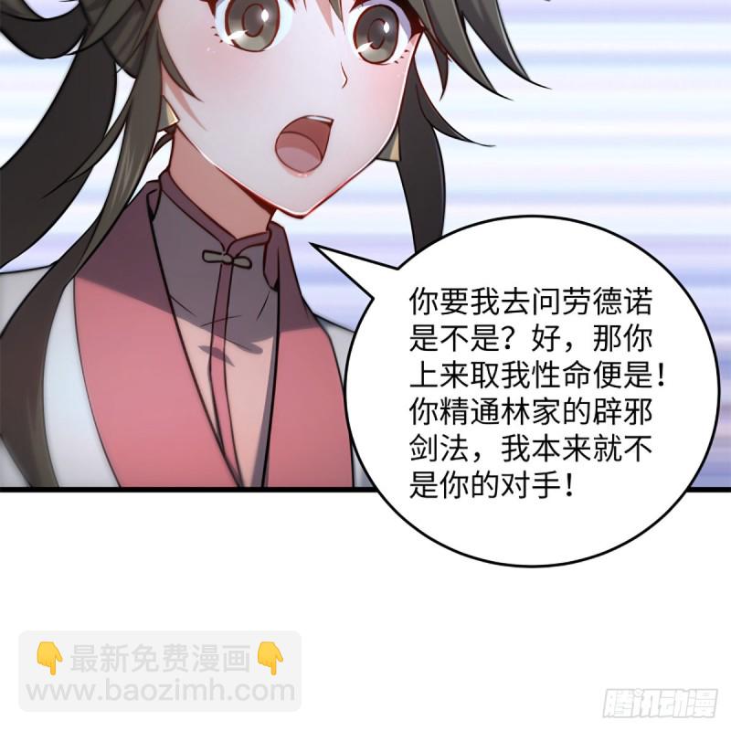🍚笑傲江湖 第二百二十五话 大魔头 第22页