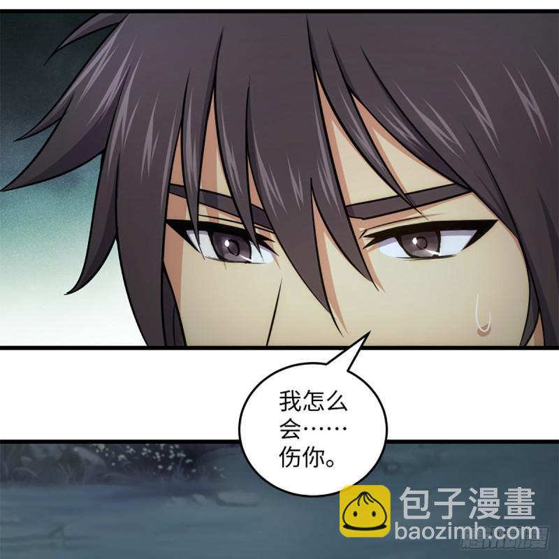 🍚笑傲江湖 第二百二十五话 大魔头 第23页
