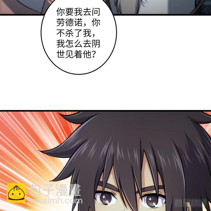 🍚笑傲江湖 第二百二十五话 大魔头 第25页