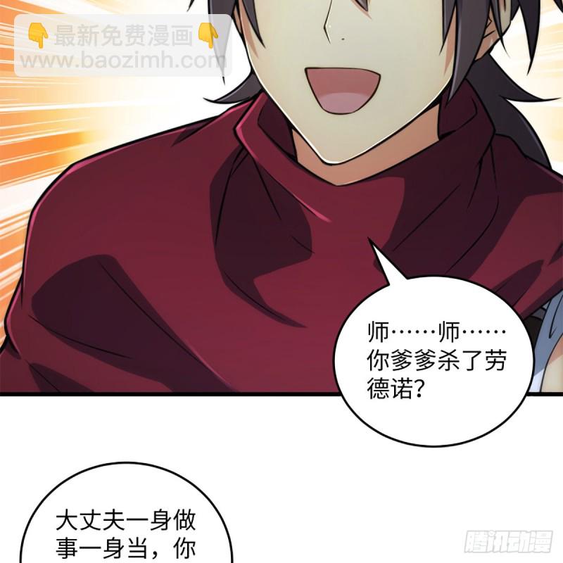 🍚笑傲江湖 第二百二十五话 大魔头 第26页
