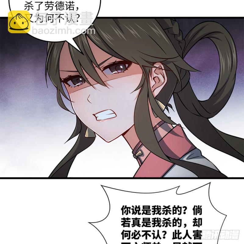 🍚笑傲江湖 第二百二十五话 大魔头 第27页