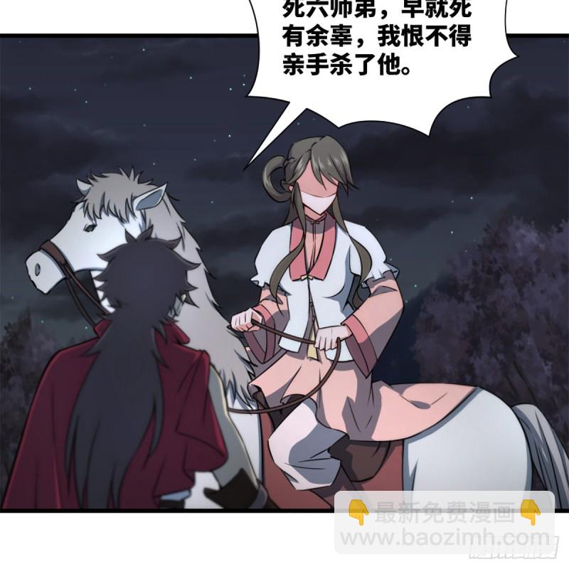 🍚笑傲江湖 第二百二十五话 大魔头 第28页