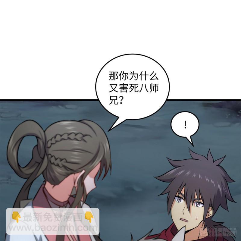 🍚笑傲江湖 第二百二十五话 大魔头 第29页