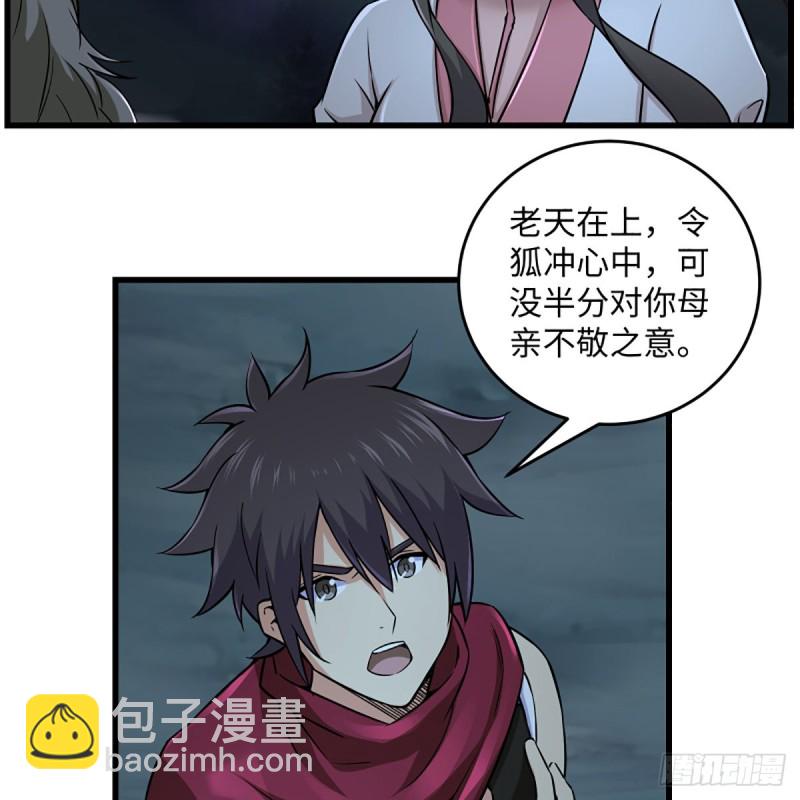 🍚笑傲江湖 第二百二十五话 大魔头 第3页