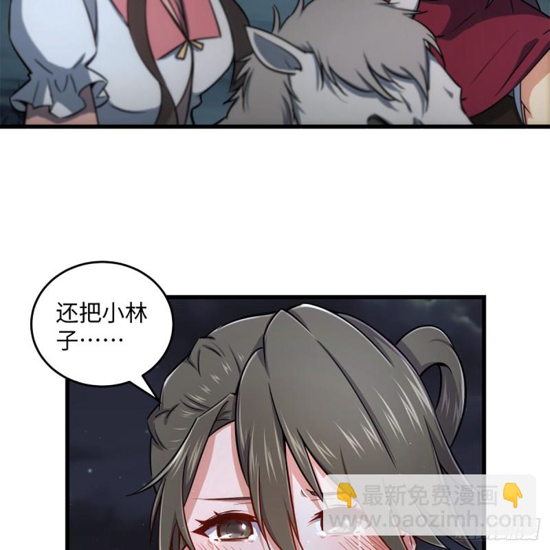 🍚笑傲江湖 第二百二十五话 大魔头 第30页
