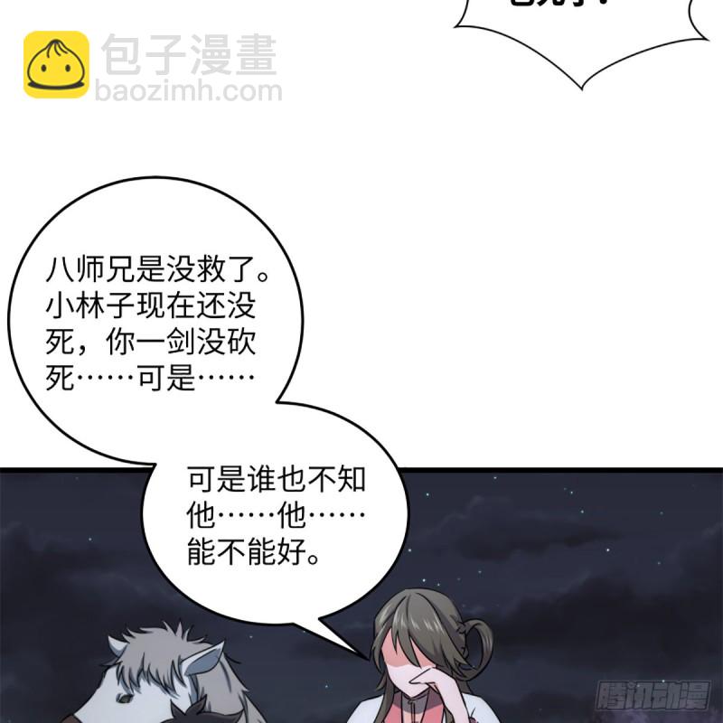 🍚笑傲江湖 第二百二十五话 大魔头 第33页