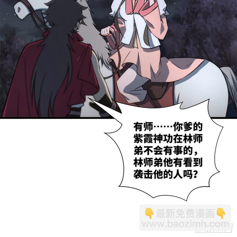 🍚笑傲江湖 第二百二十五话 大魔头 第34页