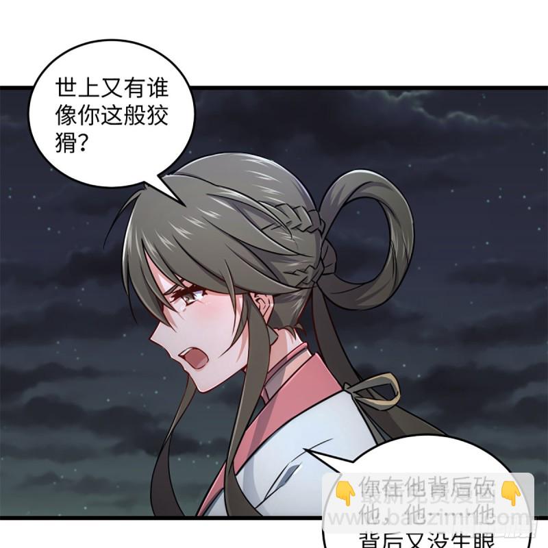 🍚笑傲江湖 第二百二十五话 大魔头 第35页