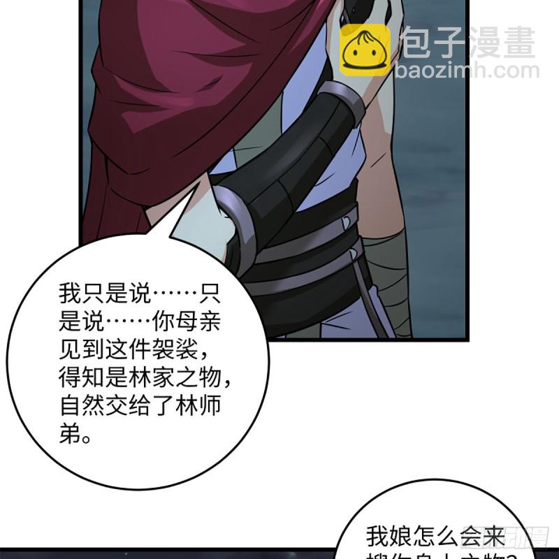 🍚笑傲江湖 第二百二十五话 大魔头 第4页