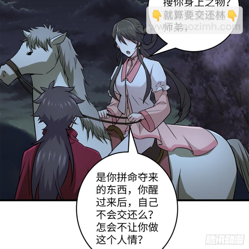 🍚笑傲江湖 第二百二十五话 大魔头 第5页