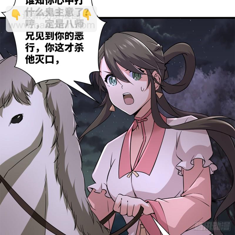 🍚笑傲江湖 第二百二十五话 大魔头 第50页