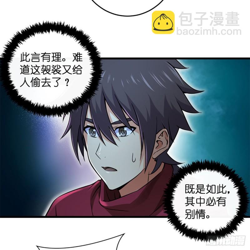 🍚笑傲江湖 第二百二十五话 大魔头 第6页