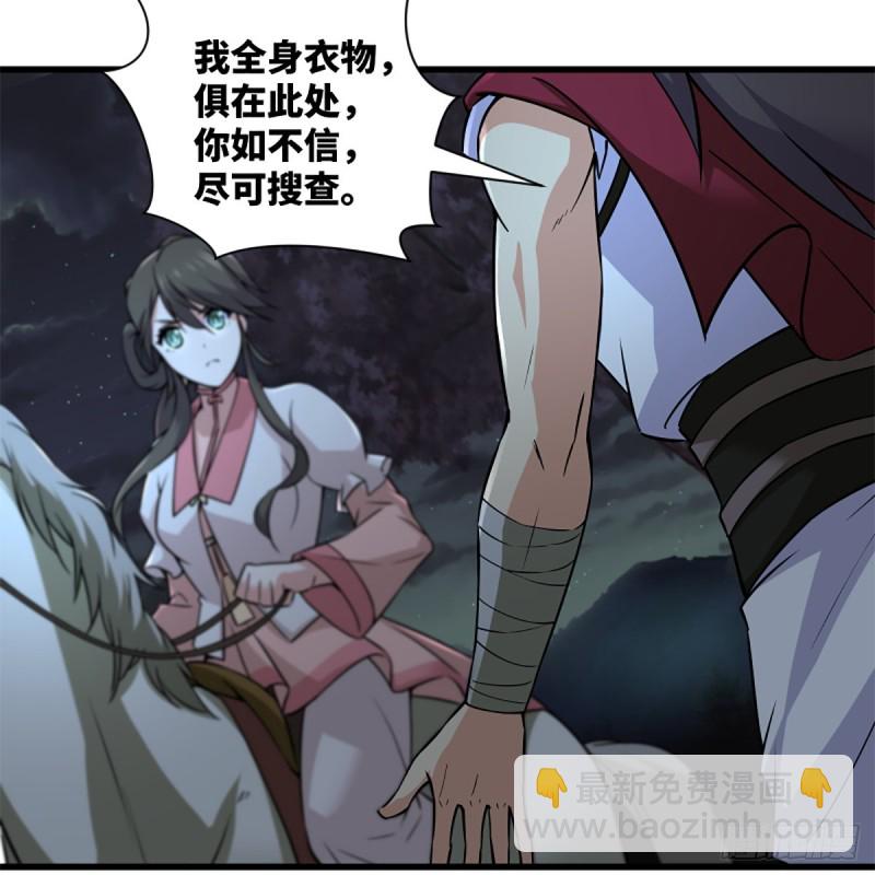 🍚笑傲江湖 第二百二十五话 大魔头 第7页