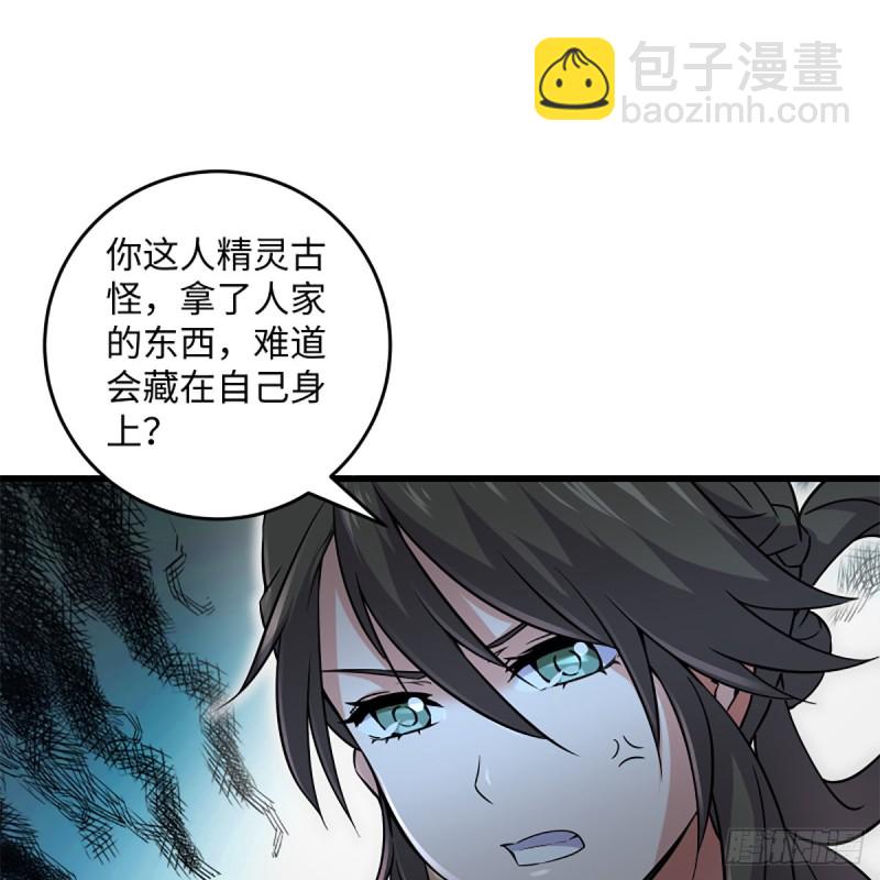 🍚笑傲江湖 第二百二十五话 大魔头 第8页
