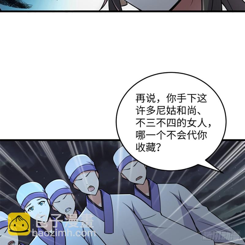 🍚笑傲江湖 第二百二十五话 大魔头 第9页
