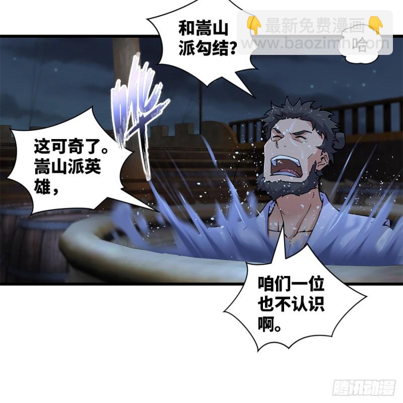 🍚笑傲江湖 第二百二十九话 别胡思乱想 第13页