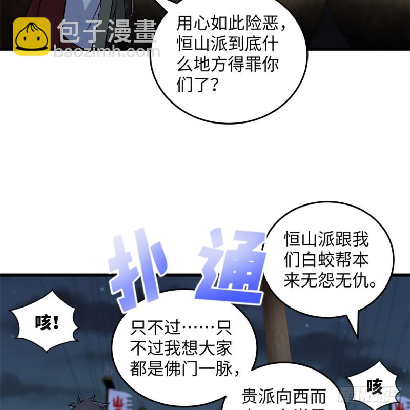🍚笑傲江湖 第二百二十九话 别胡思乱想 第16页