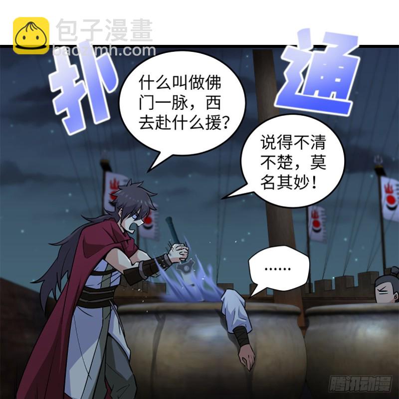 🍚笑傲江湖 第二百二十九话 别胡思乱想 第18页