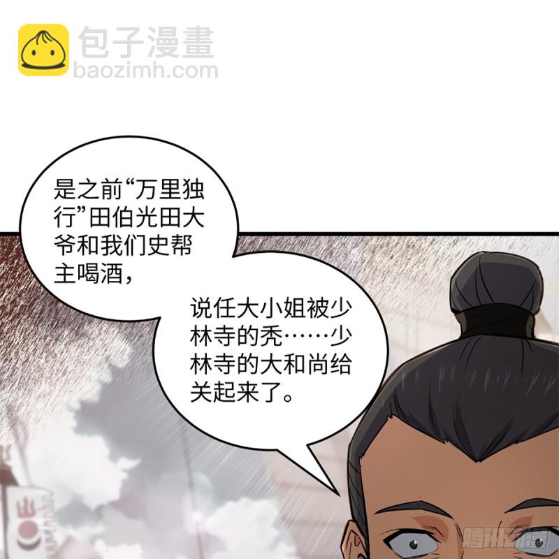 🍚笑傲江湖 第二百二十九话 别胡思乱想 第23页