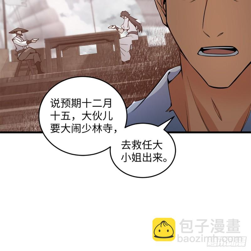 🍚笑傲江湖 第二百二十九话 别胡思乱想 第24页