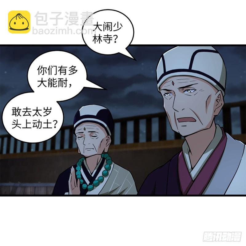 🍚笑傲江湖 第二百二十九话 别胡思乱想 第26页