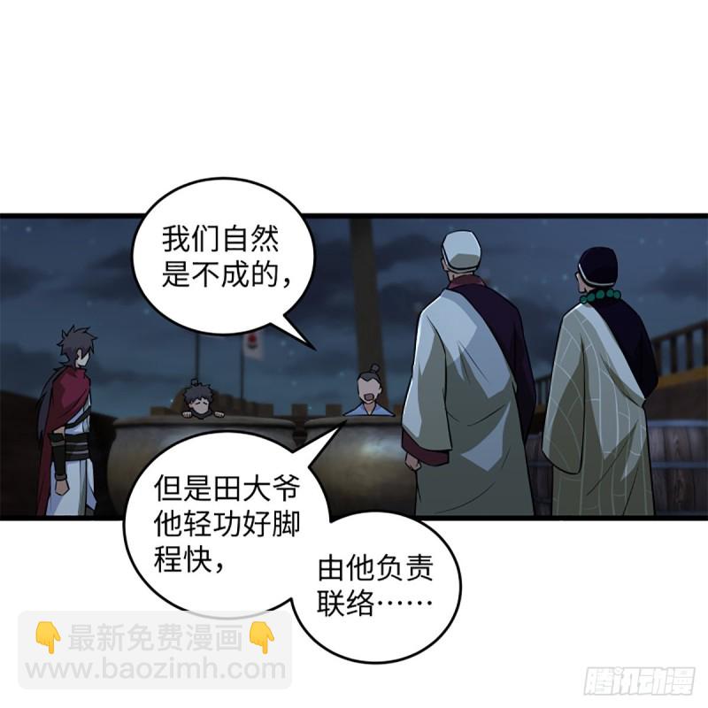 🍚笑傲江湖 第二百二十九话 别胡思乱想 第27页