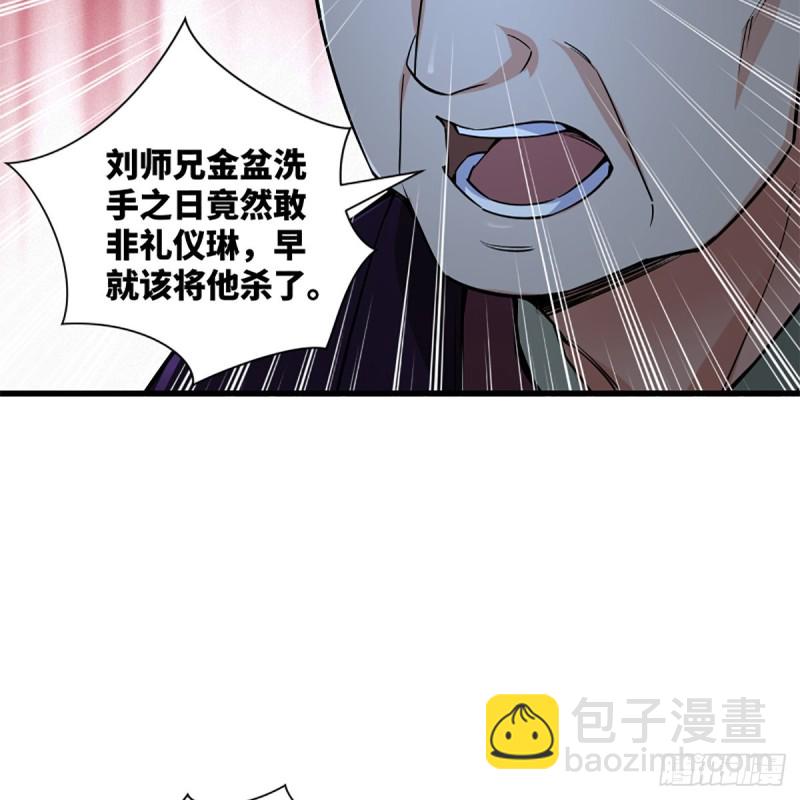 🍚笑傲江湖 第二百二十九话 别胡思乱想 第29页
