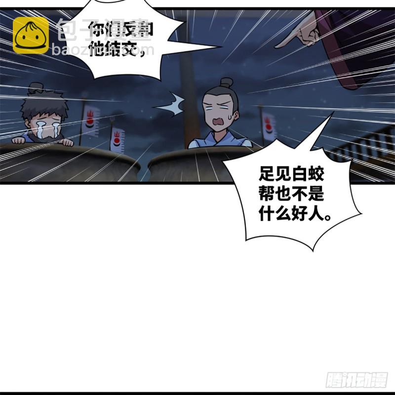 🍚笑傲江湖 第二百二十九话 别胡思乱想 第30页