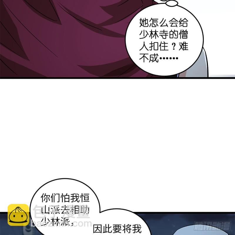 🍚笑傲江湖 第二百二十九话 别胡思乱想 第32页