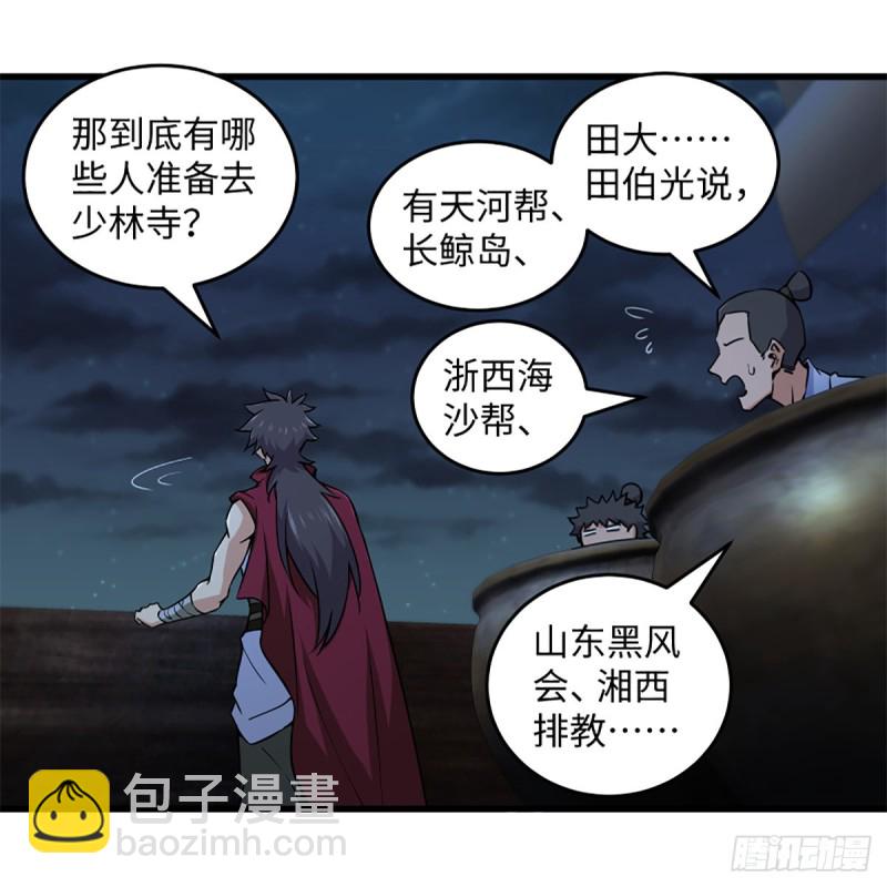 🍚笑傲江湖 第二百二十九话 别胡思乱想 第34页