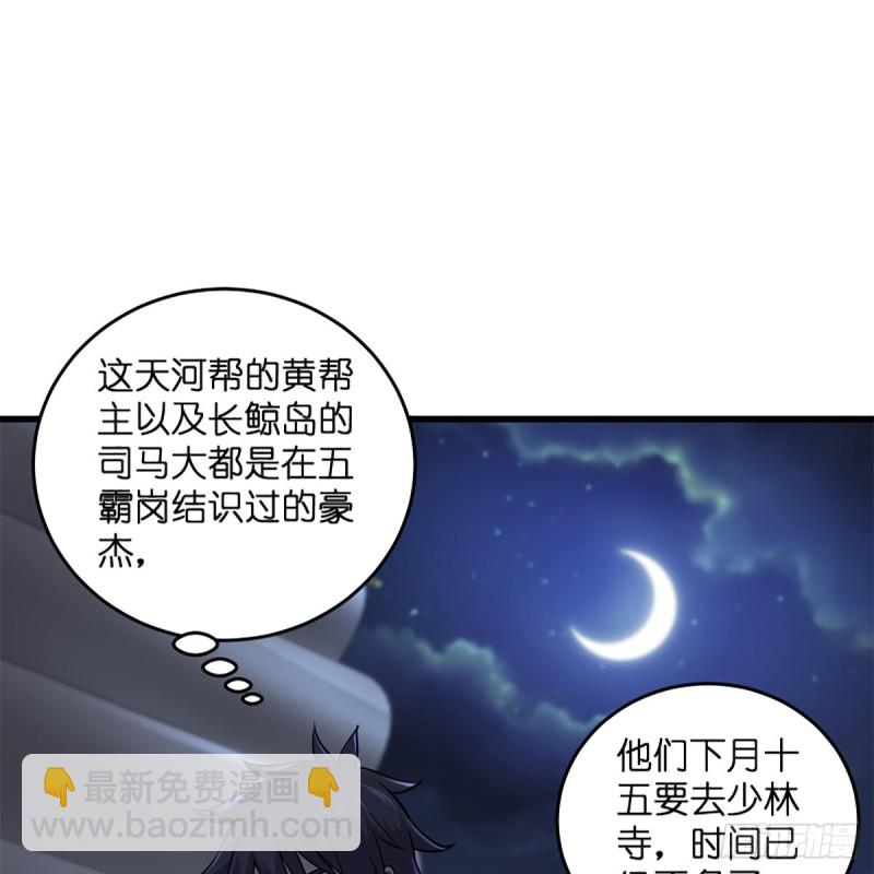 🍚笑傲江湖 第二百二十九话 别胡思乱想 第35页
