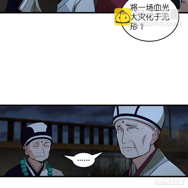 🍚笑傲江湖 第二百二十九话 别胡思乱想 第38页