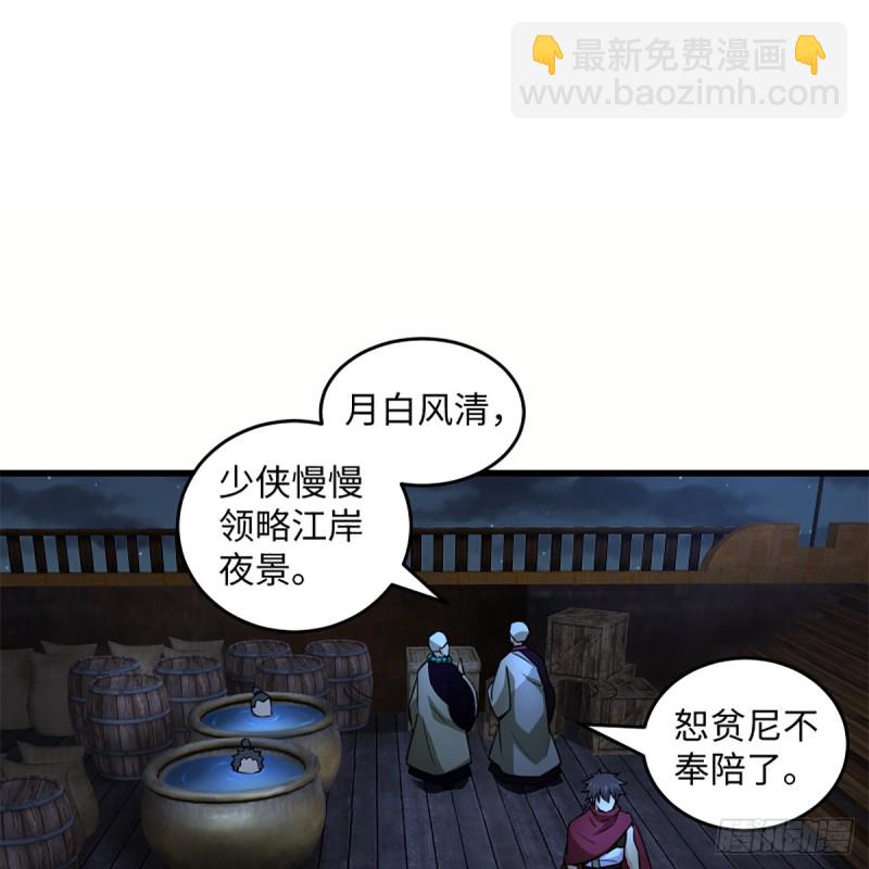 🍚笑傲江湖 第二百二十九话 别胡思乱想 第39页