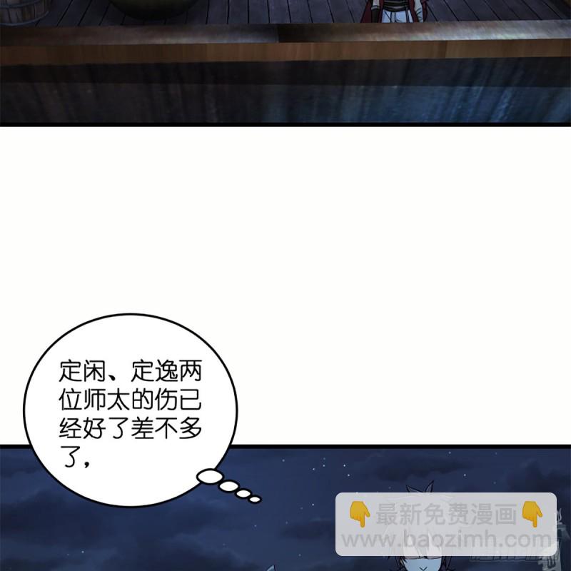 🍚笑傲江湖 第二百二十九话 别胡思乱想 第40页