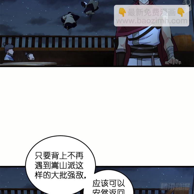 🍚笑傲江湖 第二百二十九话 别胡思乱想 第41页