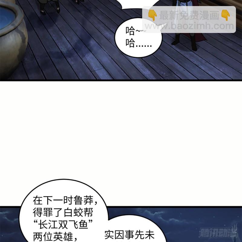 🍚笑傲江湖 第二百二十九话 别胡思乱想 第46页